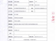 樹派TVOC去除率報(bào)告