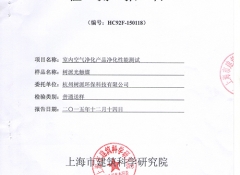 樹派TVOC去除率報(bào)告