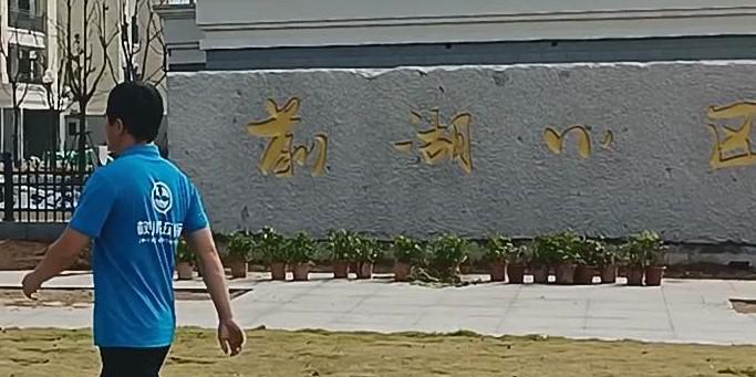前湖小區(qū)