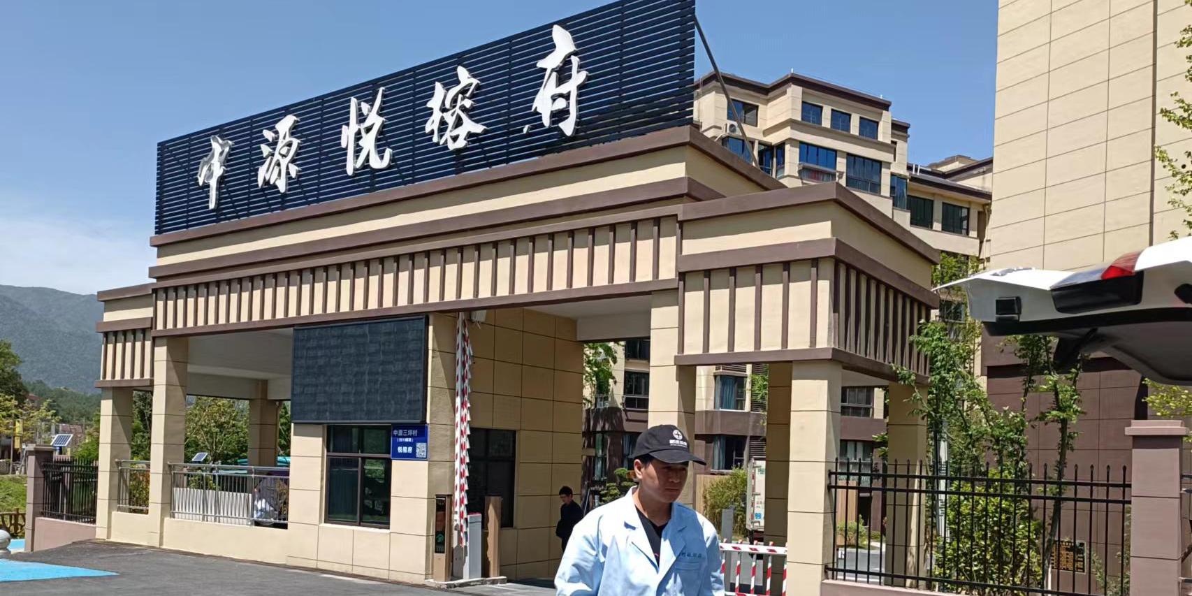 中源悅榕府